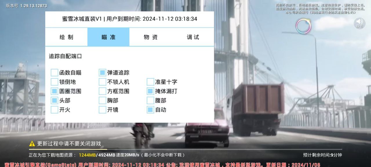 和平精英《地狱犬》外挂