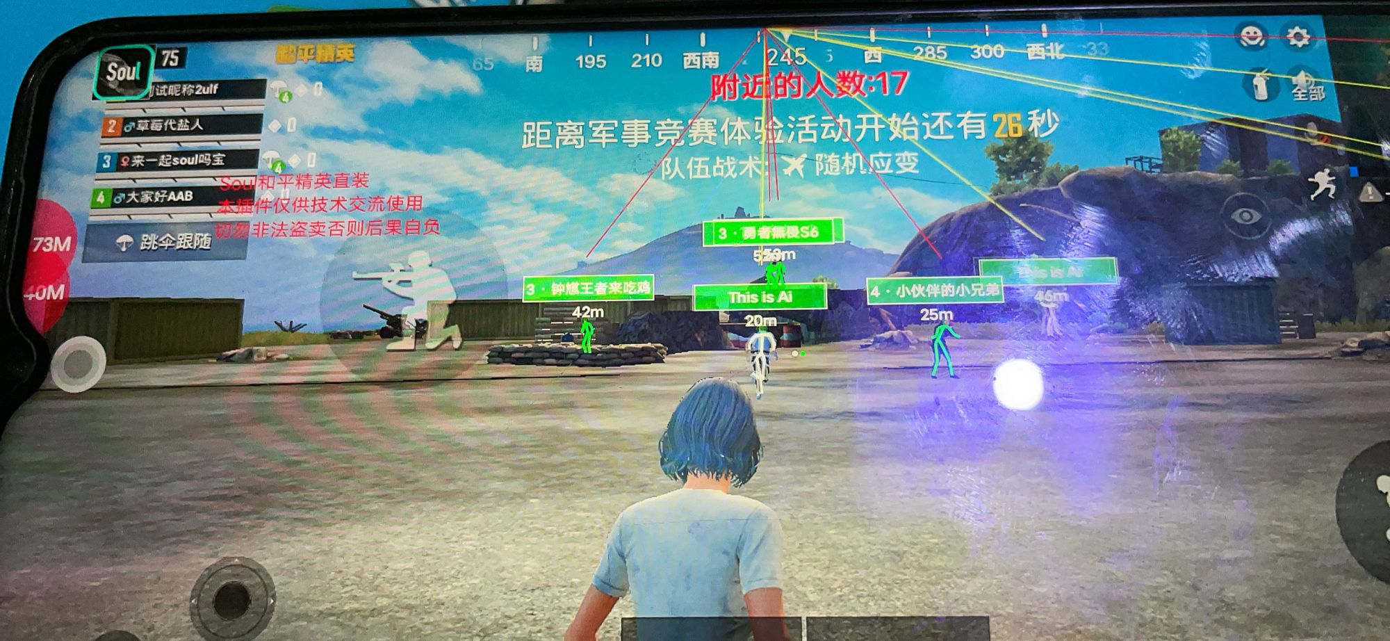 和平精英辅助【兵王】